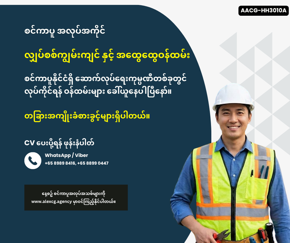 လျှပ်စစ်ကျွမ်းကျင် နှင့် အထွေထွေဝန်ထမ်း