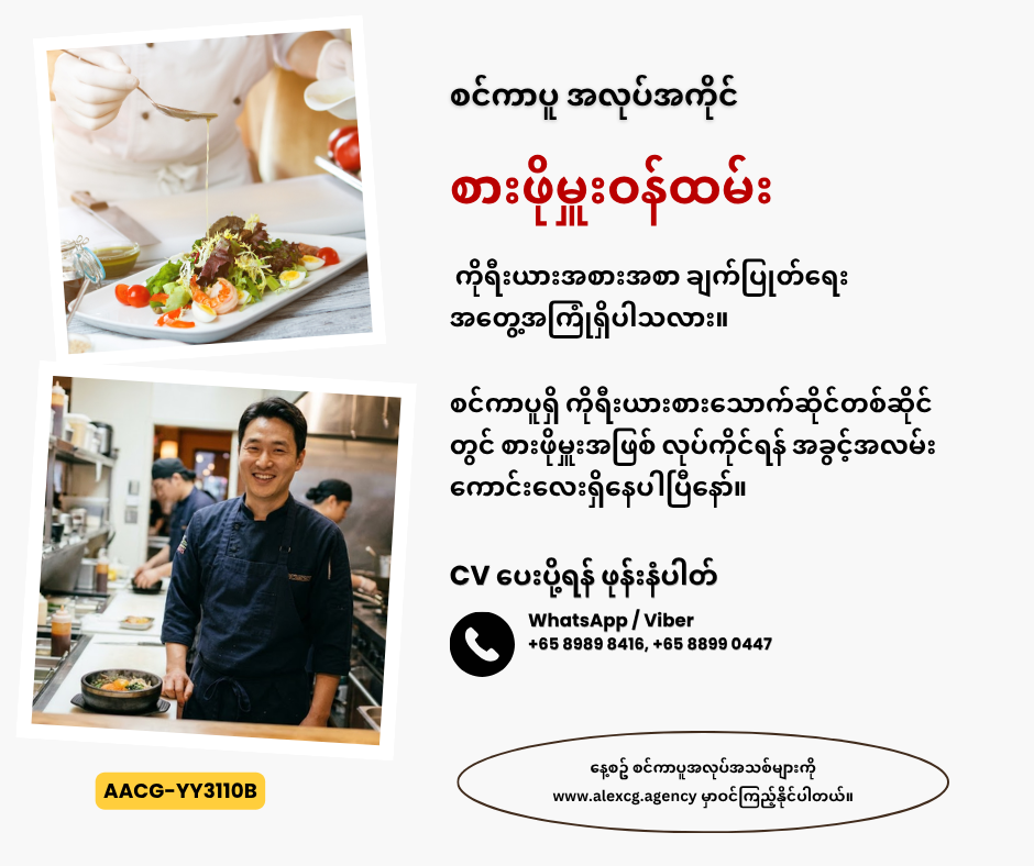 စားဖိုမှူးဝန်ထမ်း