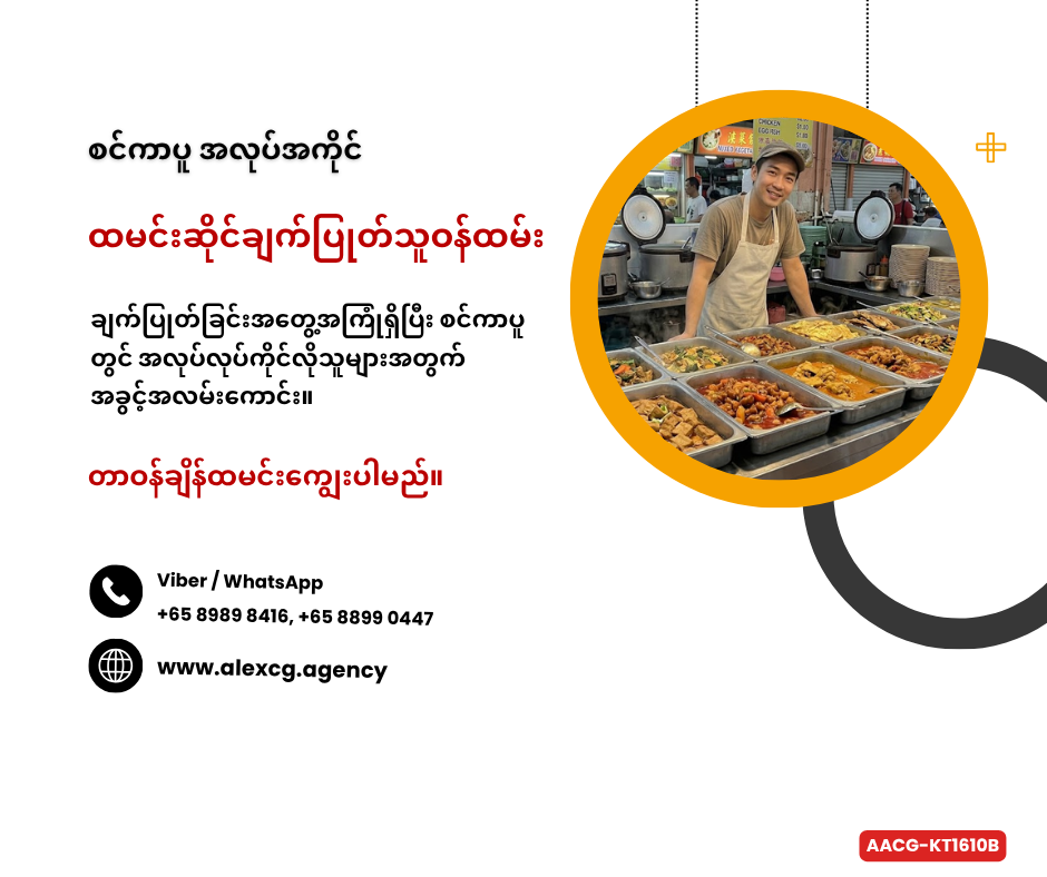 ထမင်းဆိုင်ချက်ပြုတ်သူဝန်ထမ်း