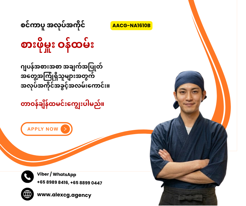 စားဖိုမှူး ဝန်ထမ်း