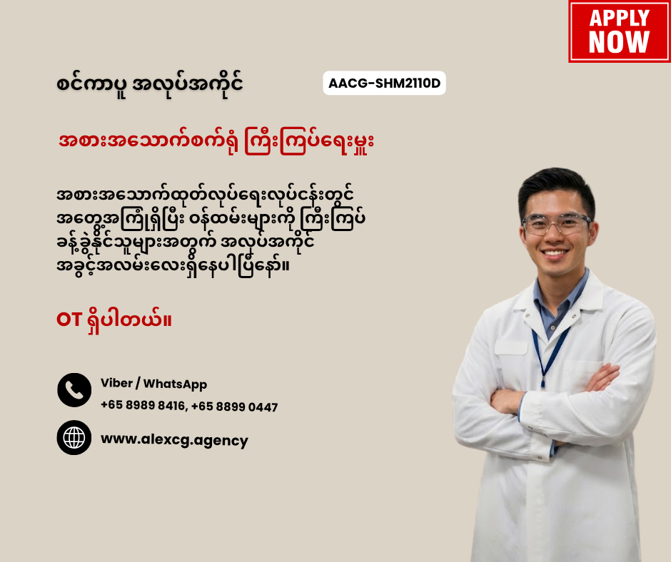 အစားအသောက်စက်ရုံ ကြီးကြပ်ရေးမှူး