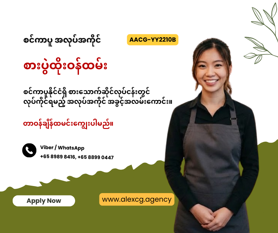 စားပွဲထိုးဝန်ထမ်း