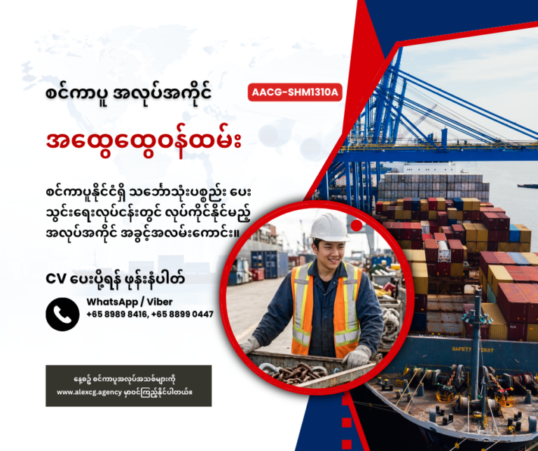 အထွေထွေဝန်ထမ်း