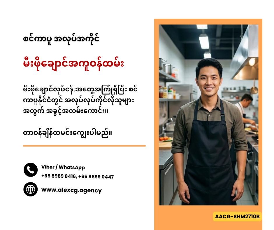 မီးဖိုချောင်အကူဝန်ထမ်း