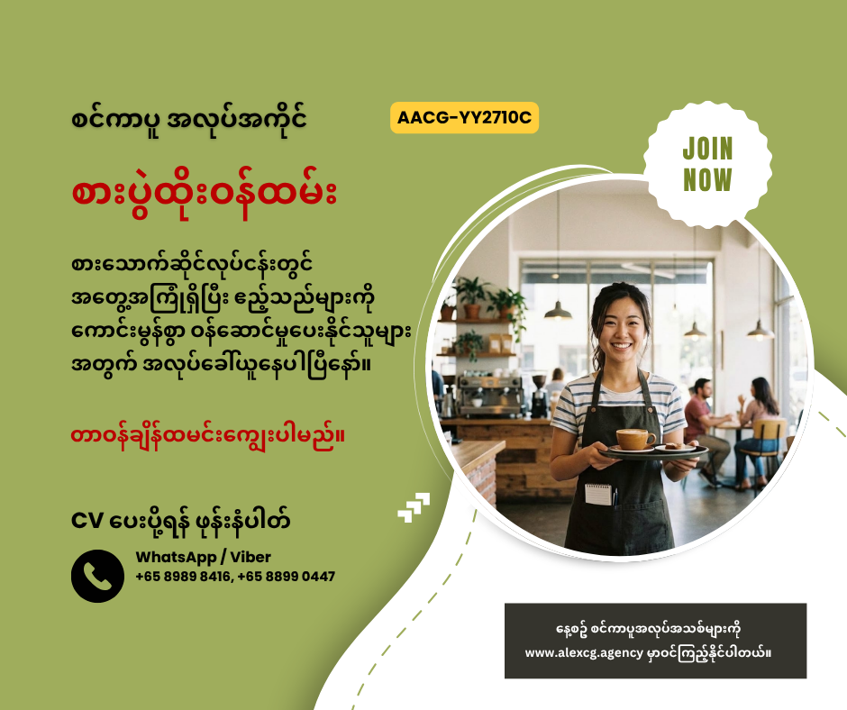 စားပွဲထိုးဝန်ထမ်း