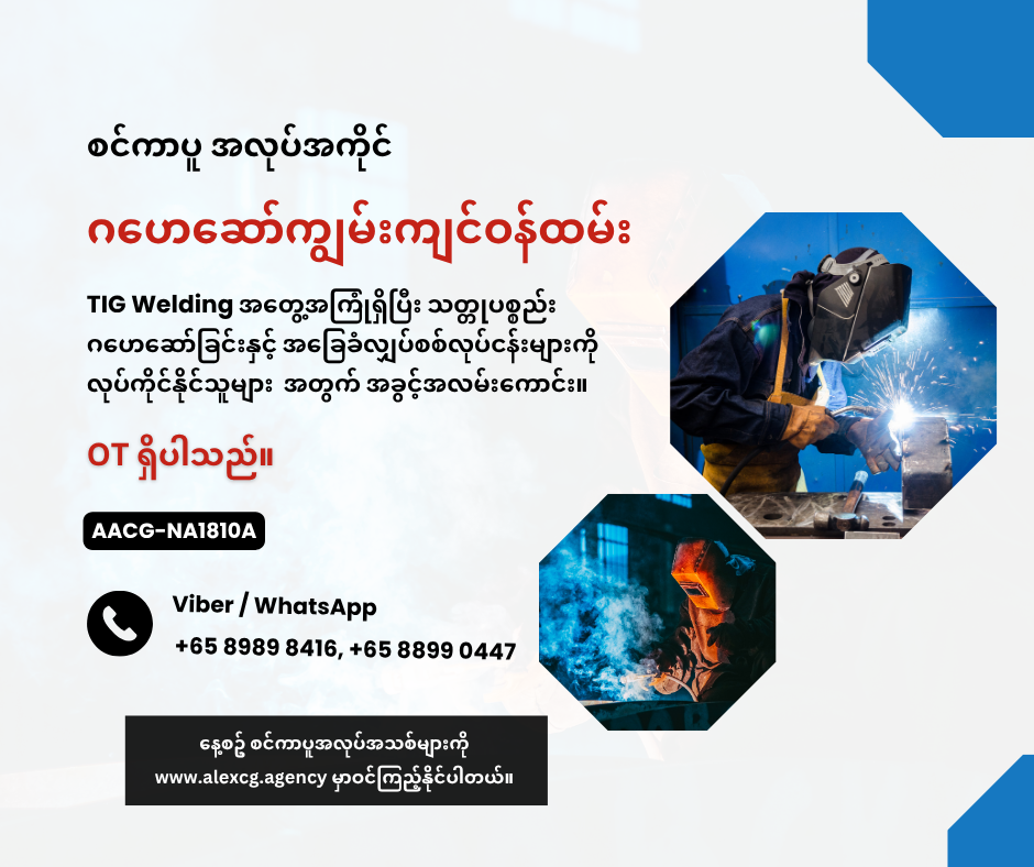 ဂဟေဆော်ကျွမ်းကျင်ဝန်ထမ်း