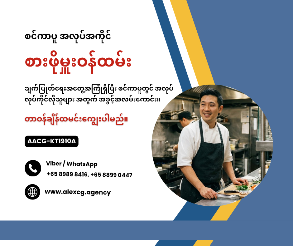 စားဖိုမှူးဝန်ထမ်း