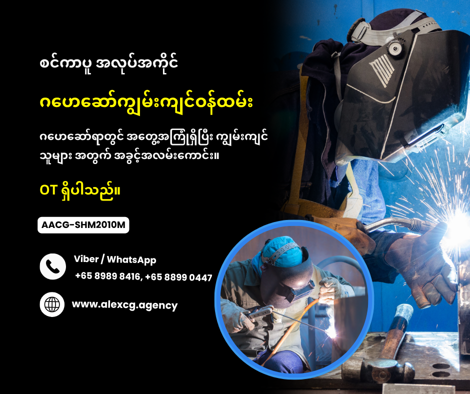 ဂဟေဆော်ကျွမ်းကျင်ဝန်ထမ်း