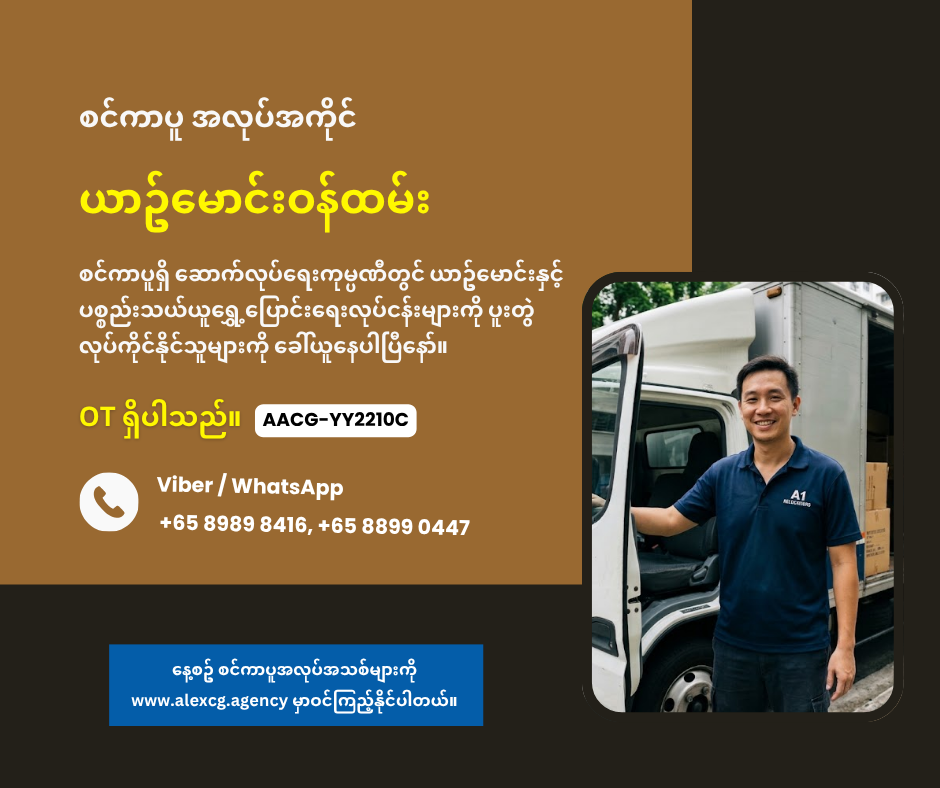 ယာဥ်မောင်းဝန်ထမ်း