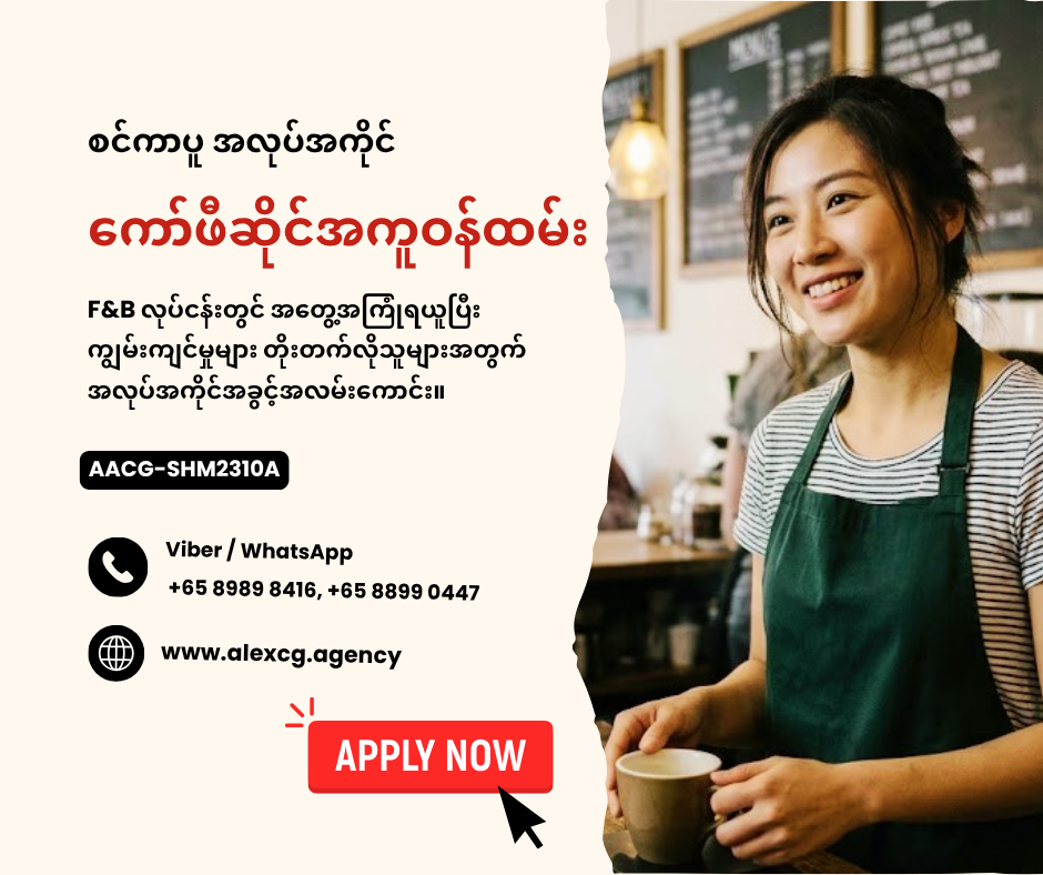 ကော်ဖီဆိုင်အကူဝန်ထမ်း