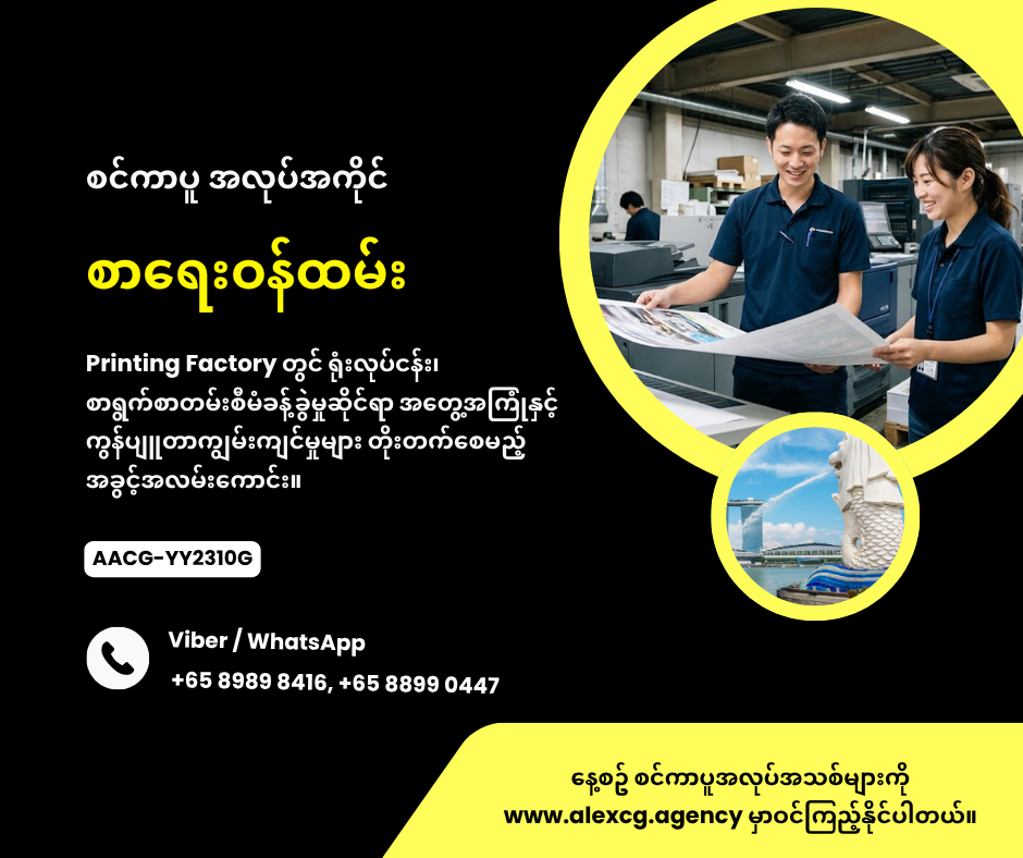 စာရေးဝန်ထမ်း
