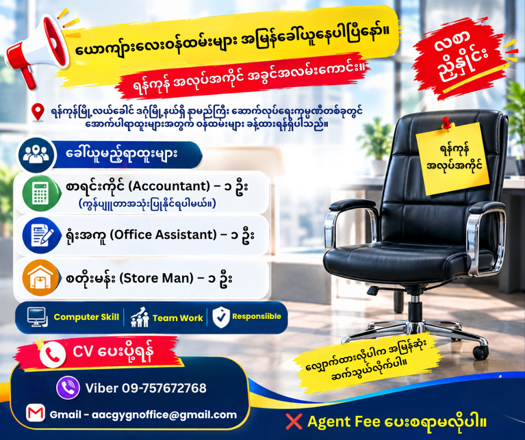ရန်ကုန် အလုပ်အကိုင်