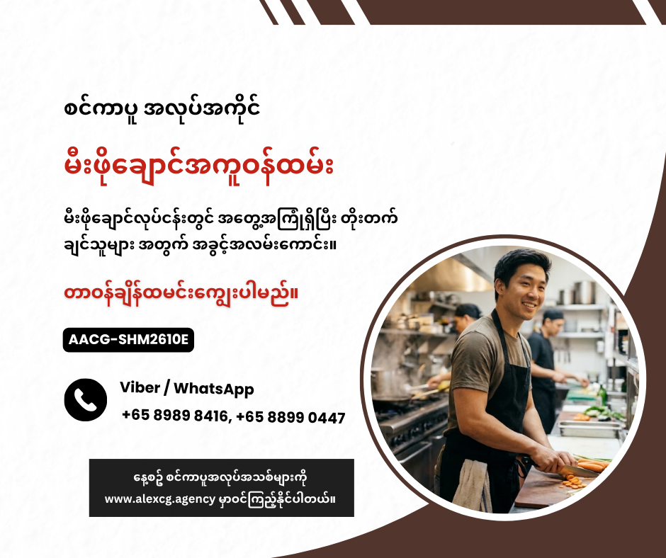 မီးဖိုချောင်အကူဝန်ထမ်း