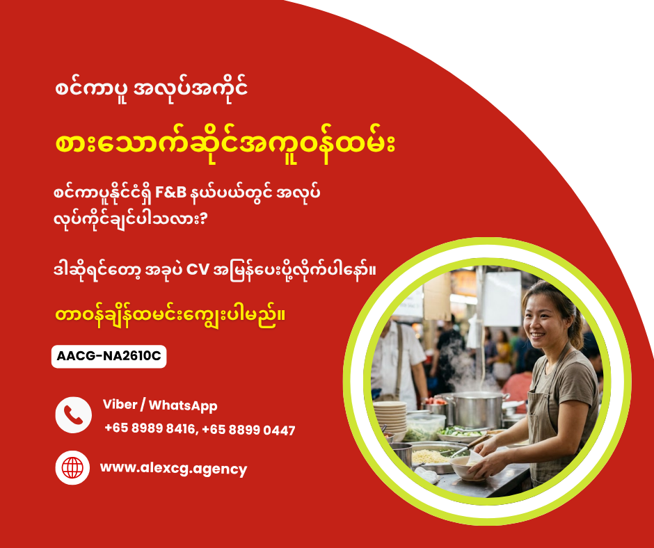 စားသောက်ဆိုင်အကူဝန်ထမ်း