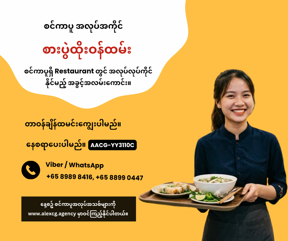 စားပွဲထိုးဝန်ထမ်း