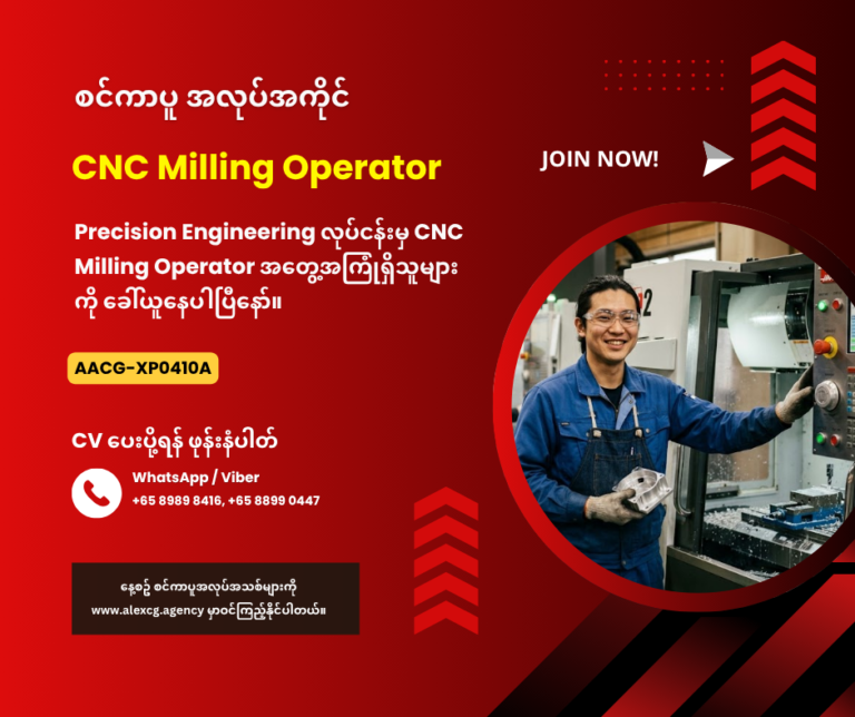 CNC Milling Operator